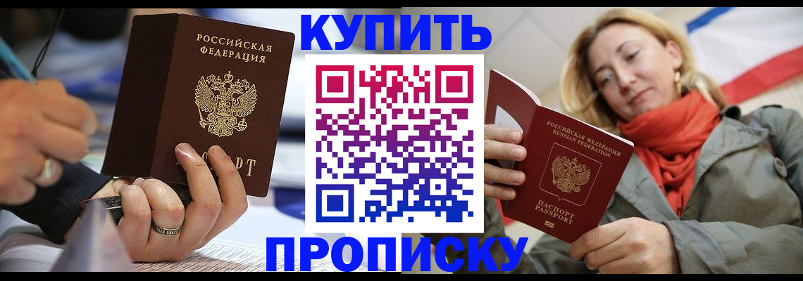 прописка для школы в Старой Руссе