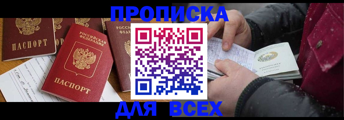 прописка ребенка в Старой Руссе