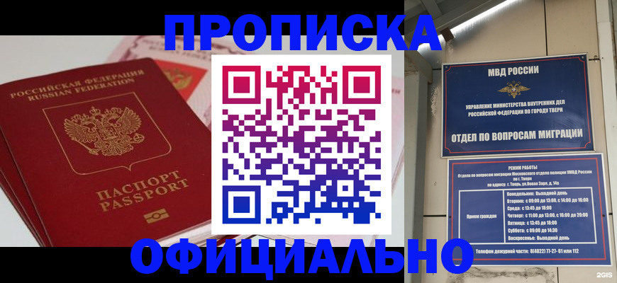 прописка для военкомата в Старой Руссе