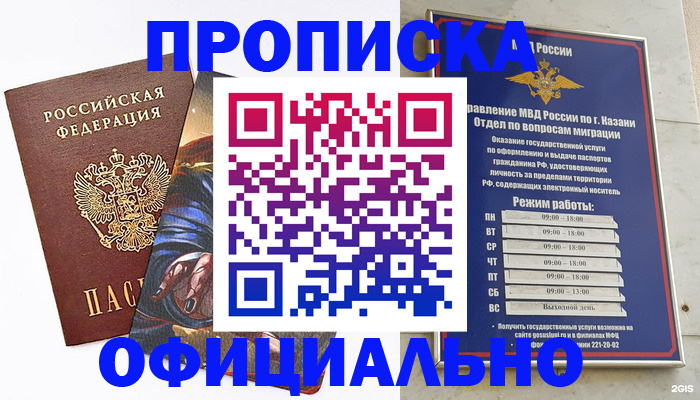 временная прописка в Старой Руссе